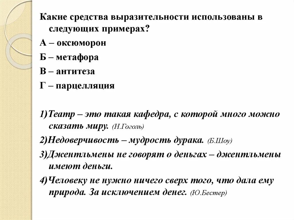 Антитеза это средство выразительности. Антитеза средство выразительности. Средство выразительности метафора примеры. Метафора оксюморон антитеза это. Театр метафора.