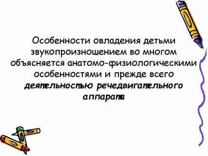 Анатомо физиологические нарушения речи