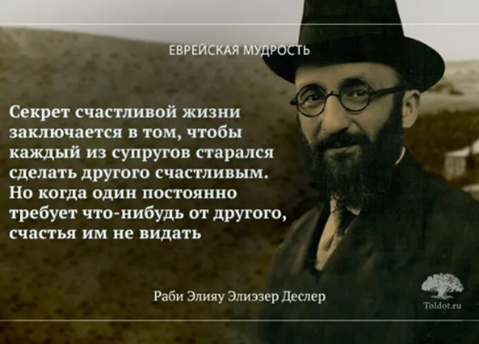 Еврейская мудрость. Афоризмы еврейских мудрецов. Мудрость евреев. Старинная Еврейская мудрость. Высказывания евреев