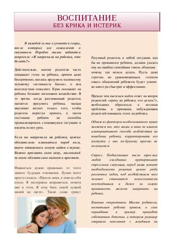 "воспитание без шаблонов: научитесь слышать своего ребенка". Воспитание без слов. Воспитание без наказания. Папка психолога в детском саду. Воспитание детей без крика.
