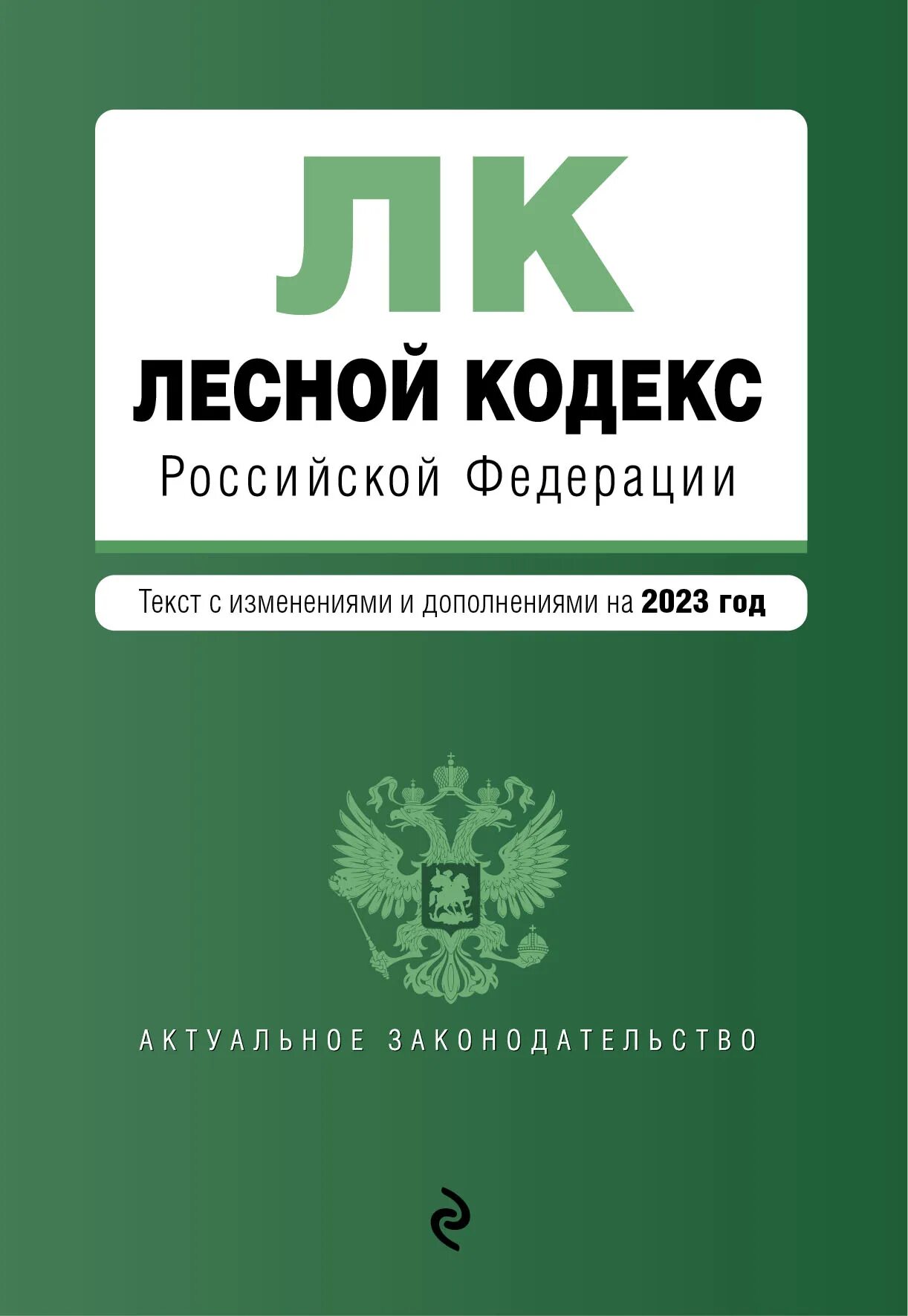 Изменения в лесном кодексе
