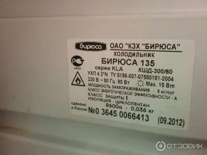 Мощность 1 холодильника