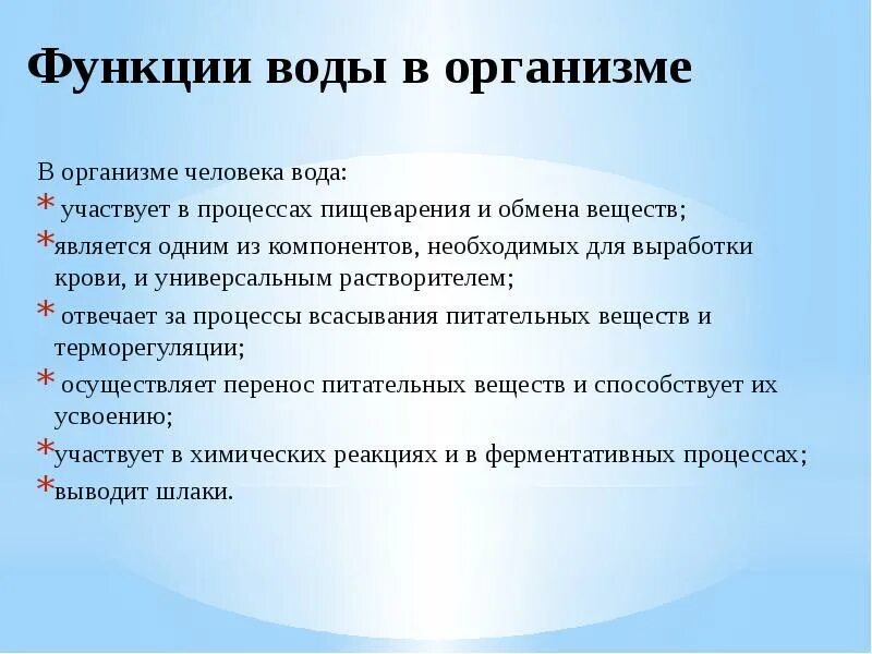 Функции воды в организме человека. Основные функции воды в теле человека. Функции воды в организме кратко. Роль воды в процессах жизнедеятельности.