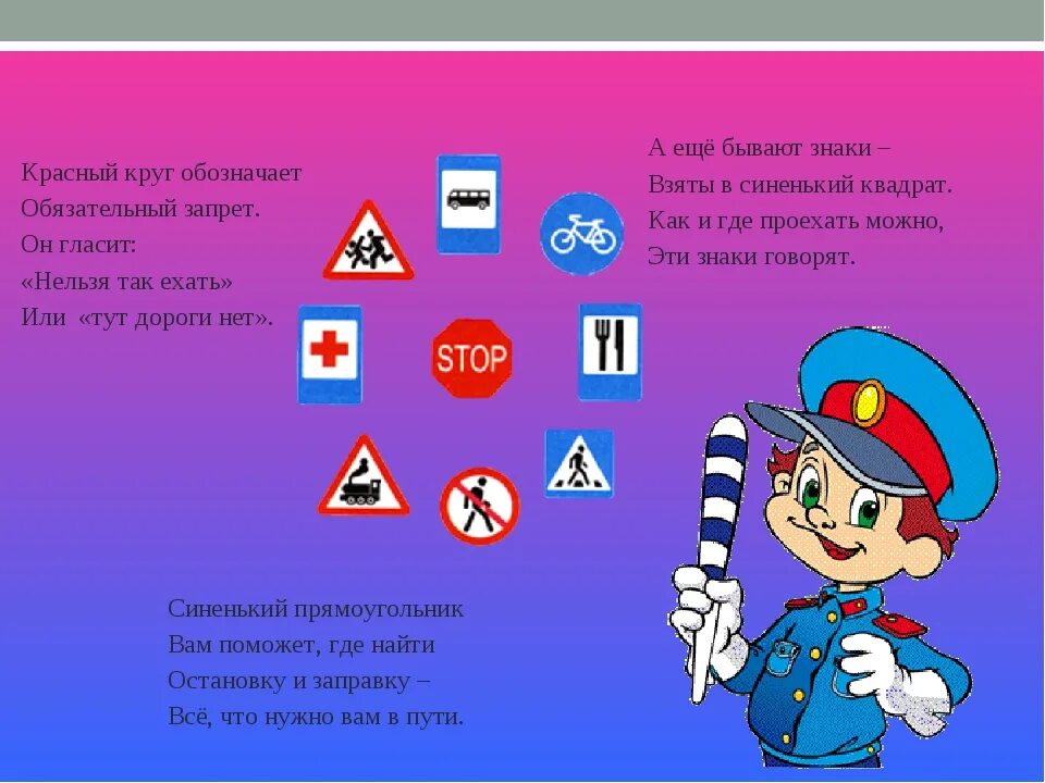 Дорожные знаки для детей. Стихи про дорожные знаки. Стихи про дорожные знаки. Презентация дорожных знаков. Стихотворение про дорожные знаки.