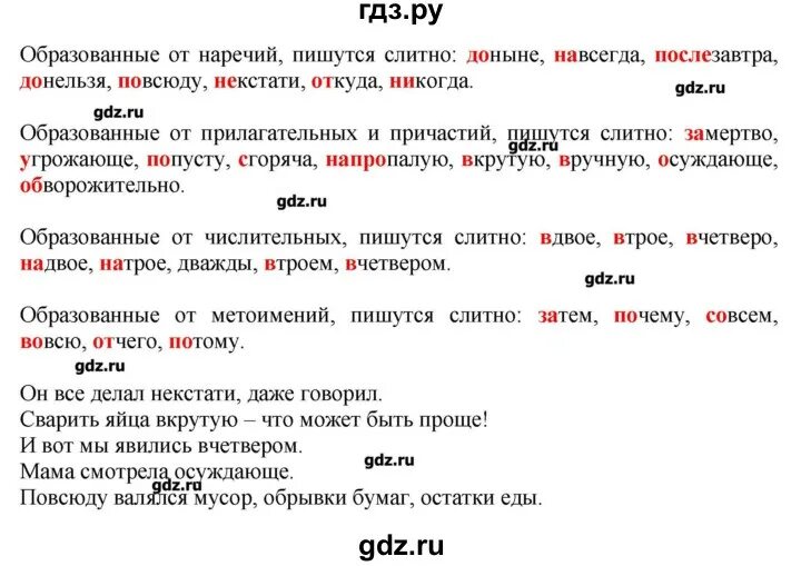 Гдз по русскому языку 7 класс упражнение 414. Русский язык 7 класс упражнение 414