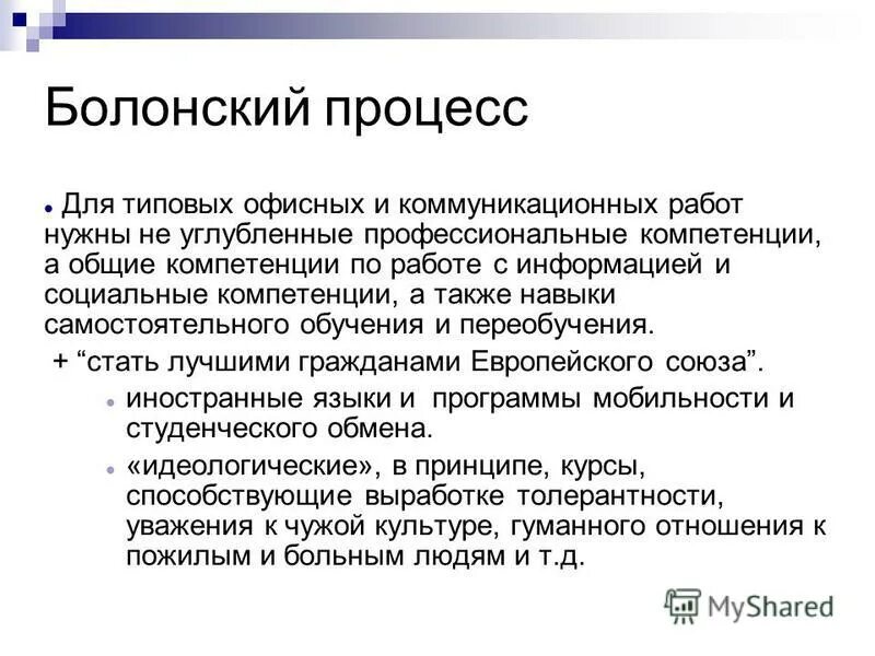 Навыки а также. Компетенции Болонского процесса. Углубленные компетенции. Болонские компетенции. Болонская система компетентность.