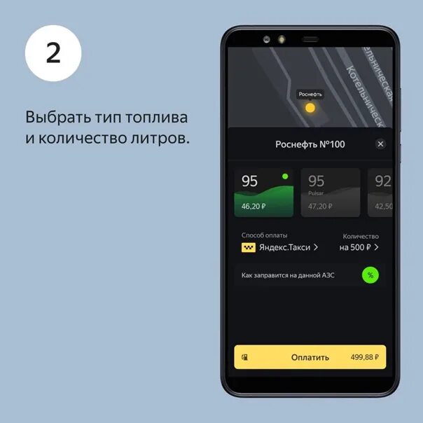 Заправиться на заправке через приложение. Приложение заправки. заправка с таксометра. оплата на заправке.