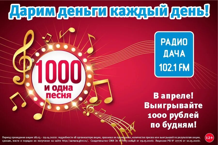 Песни звучавшие на радио дача