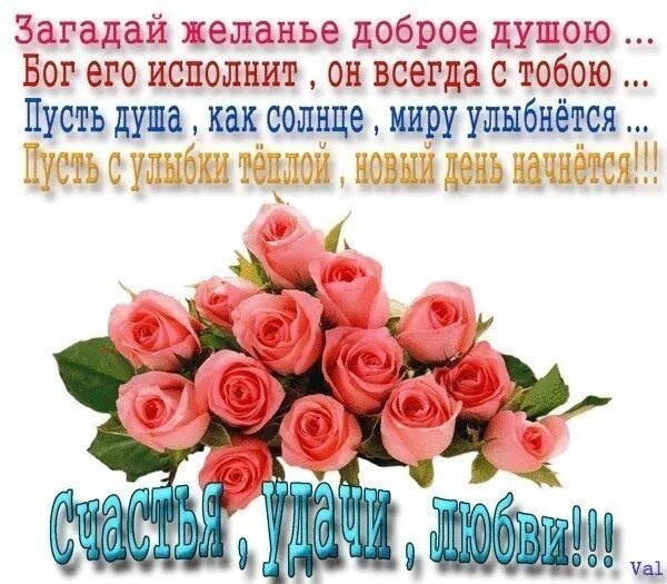 Пусть будет жизнь всегда согрета любовью. Открытки счастья здоровья любви и исполнения всех желаний. пусть в жизни всегда. пусть с вами будет всегда здоровья счастья. пусть жизнь тебе всегда улыбается.