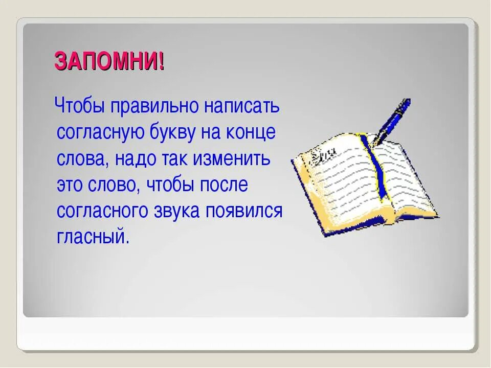 Правильно написать слово. Написать слова. Как правильно писать слова. Грамотно написать текст.