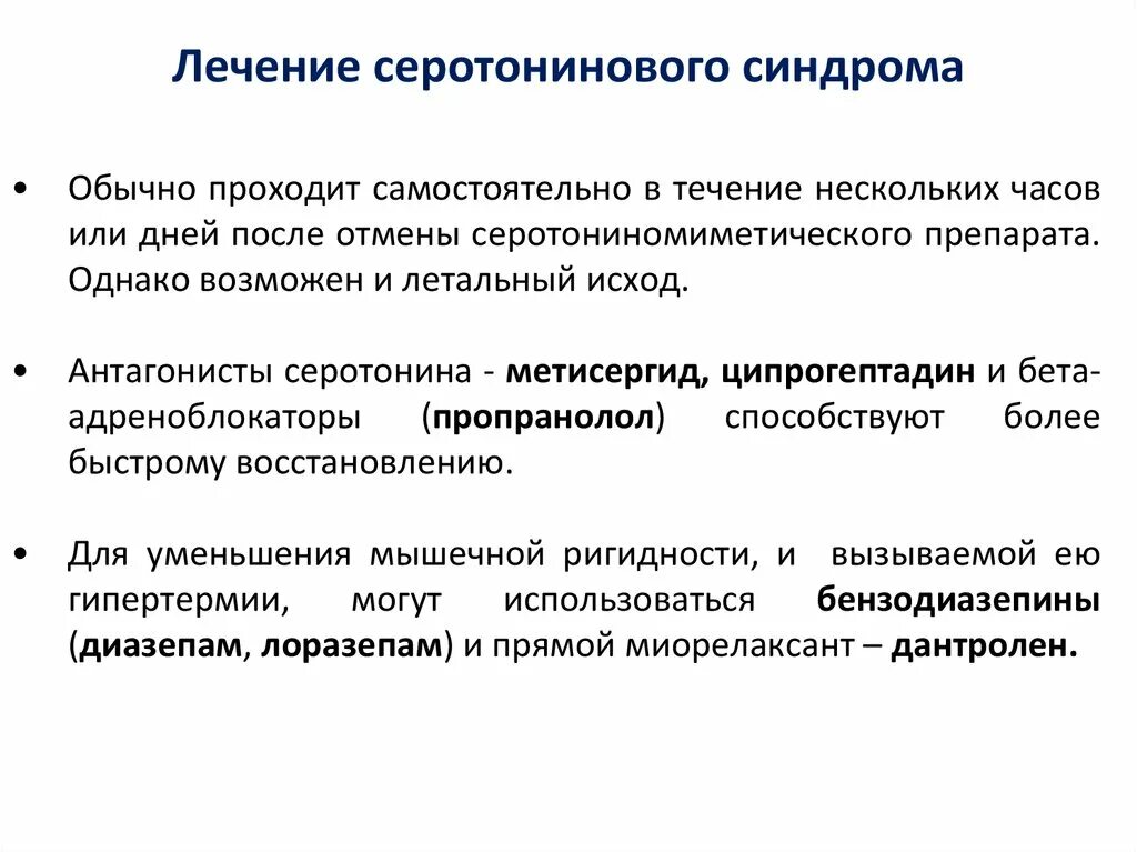 Отмена антидепрессантов сколько длится. Антидепрессанты серотониновый синдром. Серотониновый синдром при приеме антидепрессантов симптомы. Золофт серотониновый синдром. Возникновение «серотонинового синдрома» провоцирует прием.