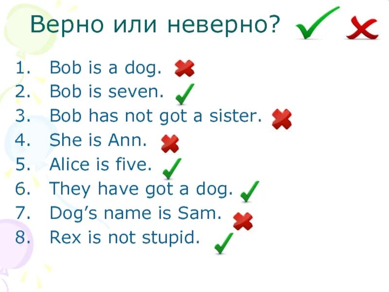 Верно на английском. Как по английски верно и неверно. Has Bob got a Dog?. Bob got a strong Dog has или have.