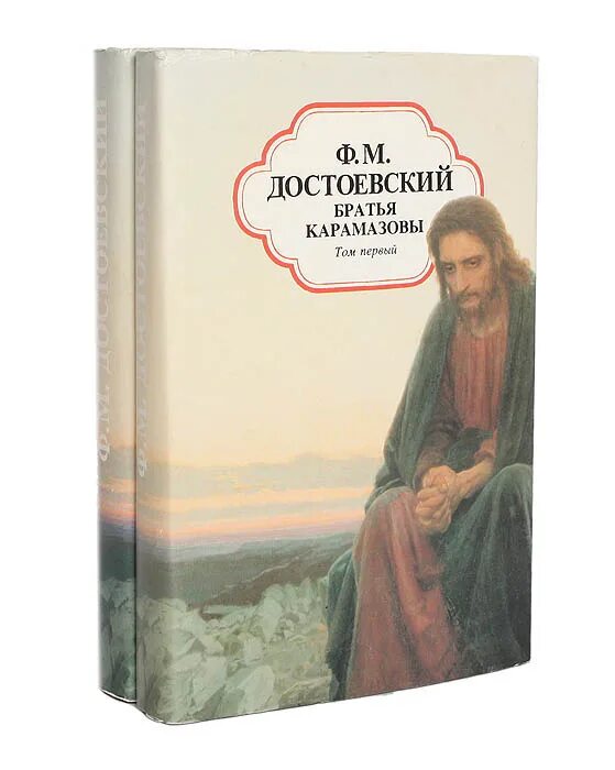 Братья карамазовы слушать полностью. Достоевский ф. м. братья Карамазовы (комплект из 2 книг). Правда 1985.