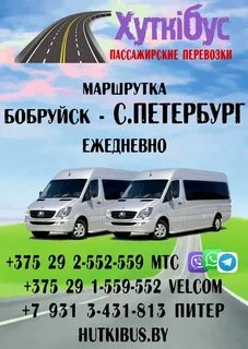 Расписание автобуса 5 д бобруйск