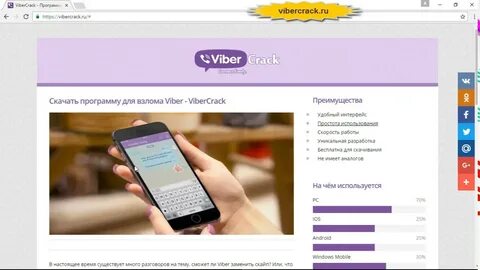 Вайбер другого человека
