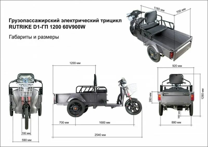 Грузовой трицикл шмель габариты. Электротрицикл rutrike атлант 2000 72v2200w. Трицикл rutrike грузовой электротрицикл. Электротрицикл вояж-п 1200. Мотоцикл иж трицикл чертеж.