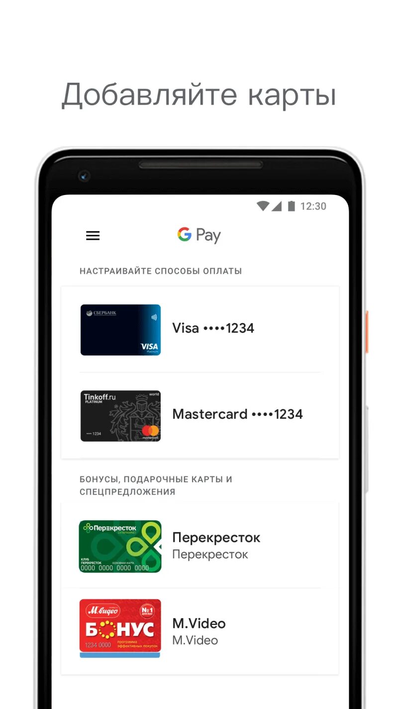 Прими карту телефон. Добавить карту в Google pay. Карта оплаты гугл. Оплата картой. Оплата через гугл плей.