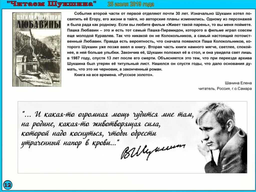 Шукшин миль пардон мадам краткое содержание. Шукшин автограф. Литературное творчество Шукшина. Письма Шукшина.