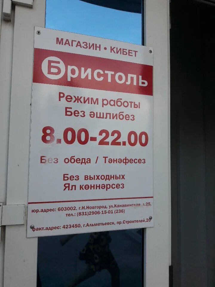 Бристоль, магазин алкогольных напитков, Вокзальная ул., 25, Нижний Новгород, Рос