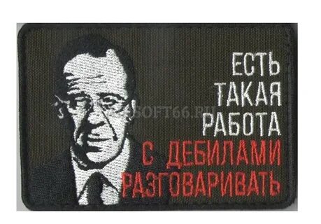 Есть такая работа с дебилами разговаривать