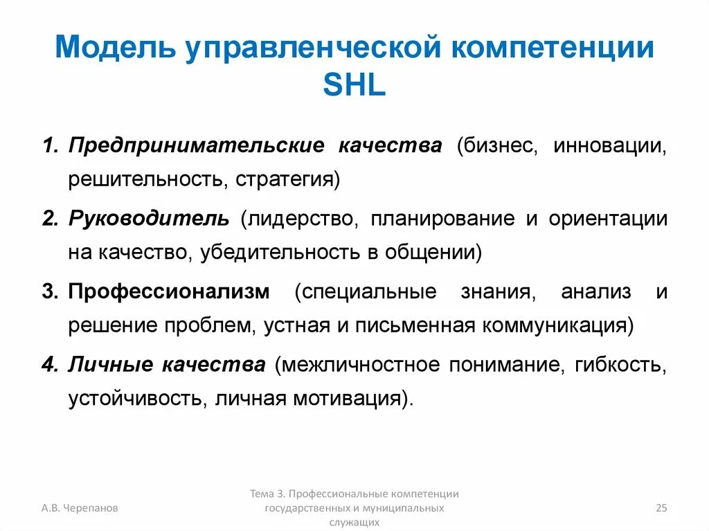 Компетенция государственных и муниципальных. Модель управленческих компетенций. Модель профессиональных компетенций. Компетенции SHL. Универсальная модель компетенций SHL.