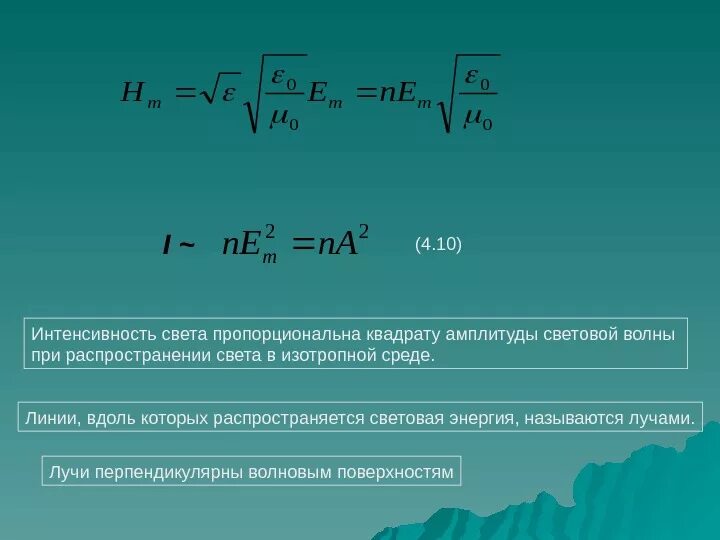 Интенсивность падающего света зависит от