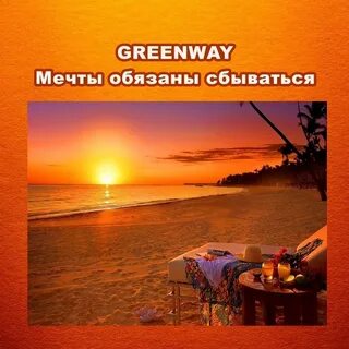 Частые мечты