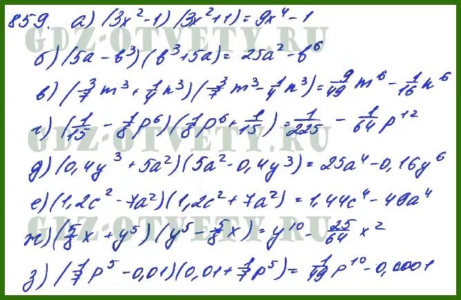 Алгебра 7 класс макарычев 859. Алгебра 7 класс макарычев 859. Алгебра 7 класс макарычев 859. Гдз по алгебре 7 класс номер 859. Номер 855 по алгебре 7 класс.