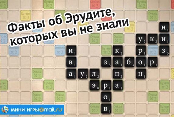Составить слова эрудит. Составить слова эрудит. Эрудит игра скрабл настольная описание. Составить слова эрудит. Эрудит игра.