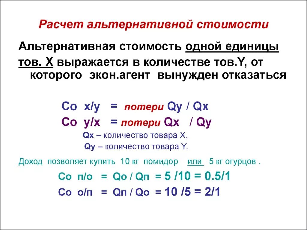 Альтернативная стоимость издержки. Альтернативная стоимость в экономике формула. Расчет альтернативной стоимости. Как рассчитать альтернативную стоимость. Вычисление альтернативной стоимости.