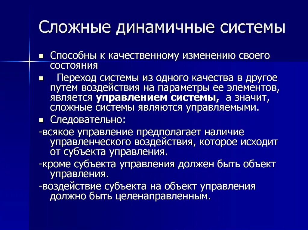 Наличие качественных изменений. Примеры сложных систем. Слоеные системы примеры. Сложная динамическая система. Динамичная система примеры.