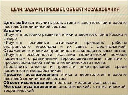 Этика сестра