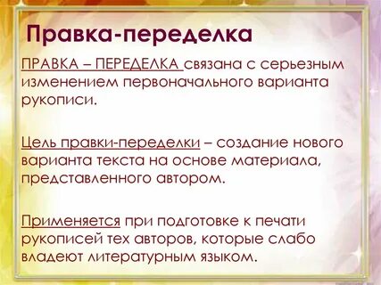 Пример правки