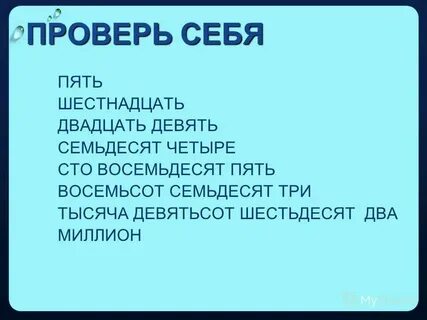 Как пишется семьдесят два