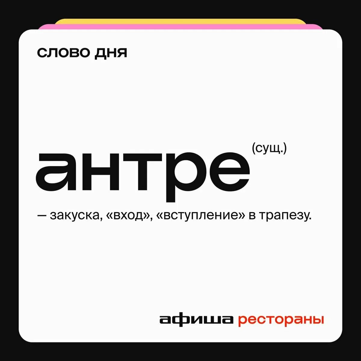 Слово дня саша. Слово дня. Слово дна. Слово дня приложение. Слово дня сегодня.