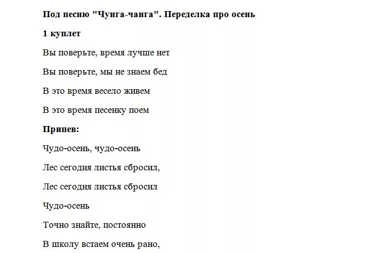 Слова песни переделка. Переделка песни что такое осень. Тексты песен. Переделка про школу. Песня переделанная на осенний бал.