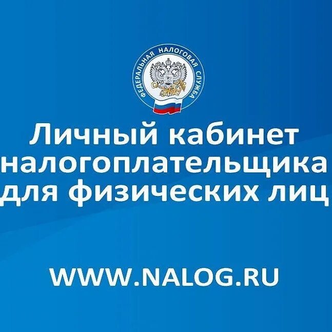 Кабинет налогоплательщика физического россии личный. Личный кабинет налогоплательщика. Налог ру. Налог ру личный кабинет. Личный кабинет налогоплательщика для физических.