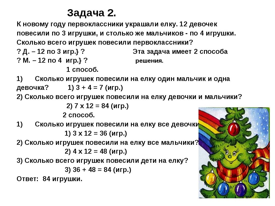 Задача за 6 месяцев. Новогодние математические задачи. Новогодние задачи по математике. Новогодние математические задачи с ответами. Математика 3 класс задачи.