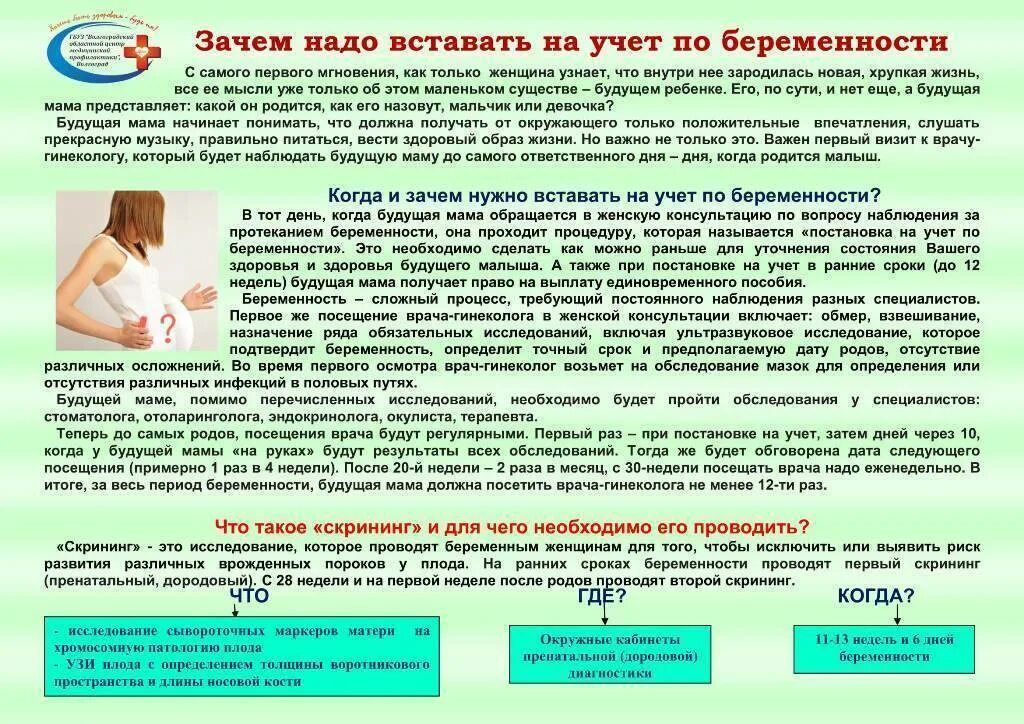 В каком сроке надо встать на учет. Учет по беременности. Встать на учет по беременности. Сроки постановки на учет при беременности. Учёт по беременности в женской консультации.