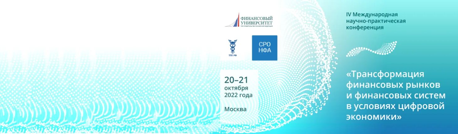 рут миит иэф. 2019 международной научно практической конференции. 2019 международной научно практической конференции. мнск конференция 2022. научная практическая конференция.