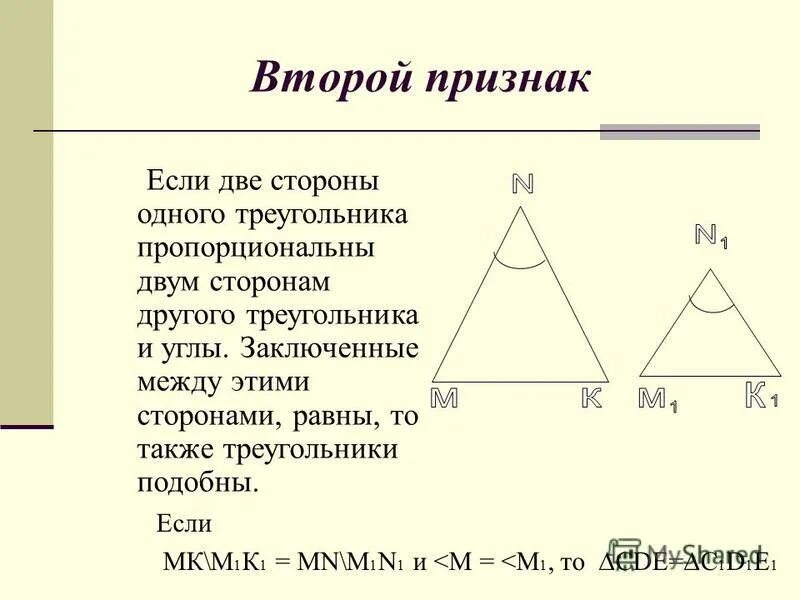 если стороны одного треугольника пропорциональны сторонам другого. пропорциональные стороны двух подобных треугольников. если две стороны одного треугольника пропорциональны двум. если две стороны одного треугольника пропорциональны. если две стороны одного треугольника пропорциональны двум.