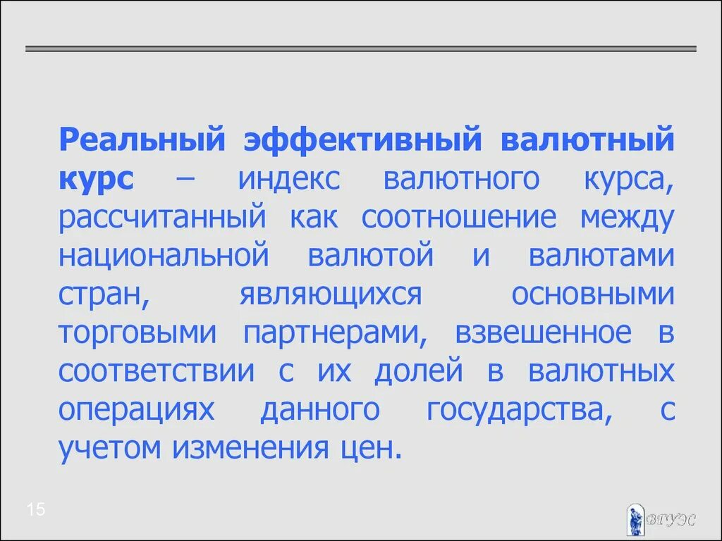 Эффективный валютный курс. Ппс и валютный курс. Номинальный и реальный валютный курс. Формула расчета реального валютного курса. Реальный курс это.