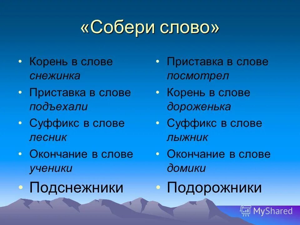 смотрел текст слова