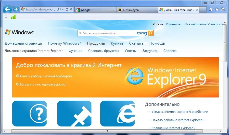 Вместо интернет эксплорер. Интернет эксплорер Главная страница. Internet Explorer стартовая страница. Internet Explorer начальная страница. Браузер Internet Explorer Главная страница.