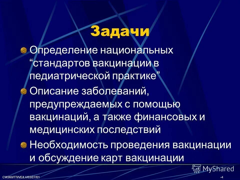 Задачи вакцины. Задачи вакцинопрофилактики. Презентация на тему вакцина. Цели и задачи вакцинации. Цели и задачи вакцинопрофилактики.