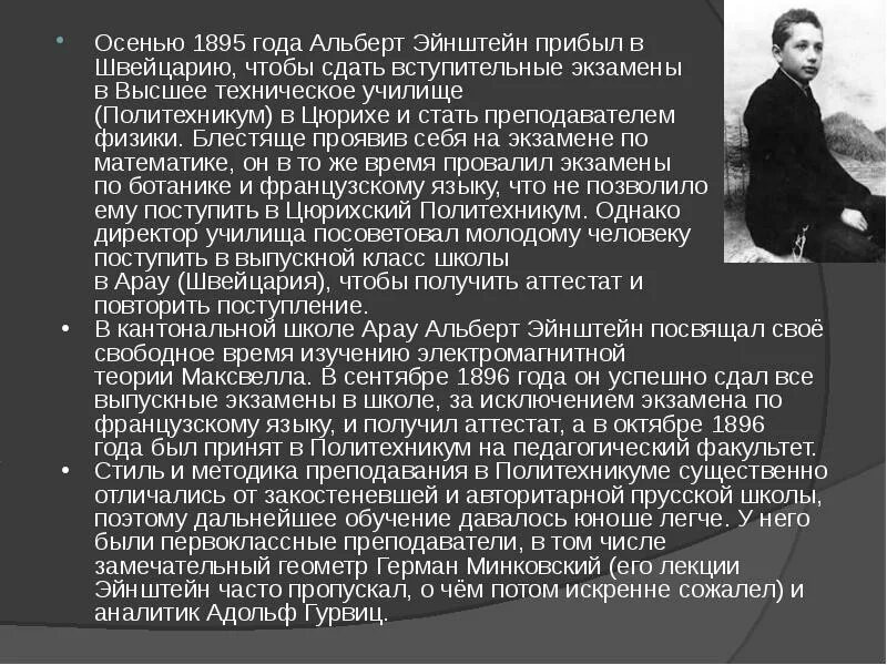 Эйнштейн краткая информация. Эйнштейн краткая информация. Вывод к сочинению про эйнштейна. Эйнштейн сочинение. Нравственная красота.