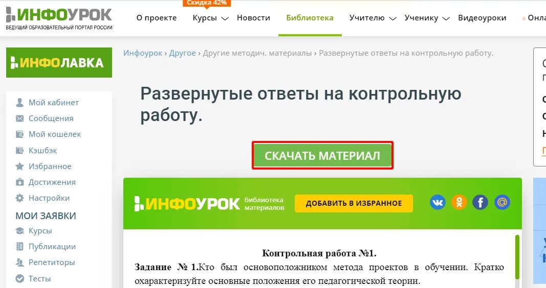 Https infourok ru ответы. Инфоурок личный кабинет. Сайт Инфоурок зайти на сайт. Инфоурок зарегистрироваться.