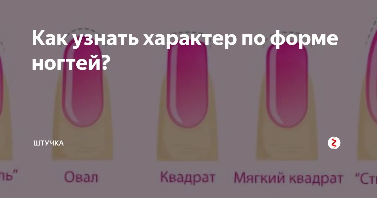 Как определить форму ногтей. Формы ногтей и их названия. форма ногтей расскажет о характере. характер по форме маникюра. характер женщины по форме маникюра.