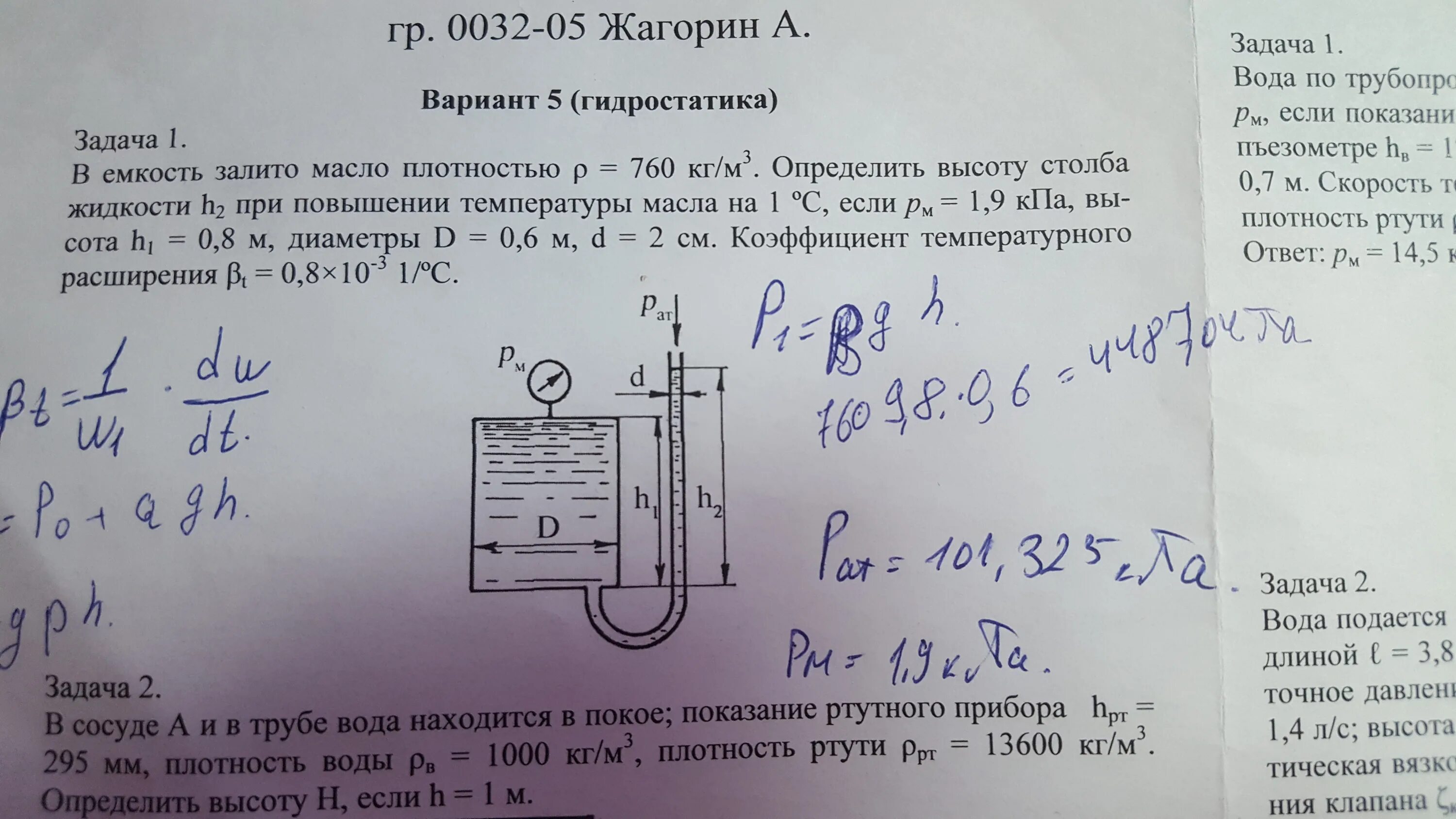 Определите плотность жидкости находящейся в сосуде. Гидростатика задачи. Задачи по гидростатике с решениями. Гидростатика решенные задачи. Решение задач по гидростатике на сосуды.