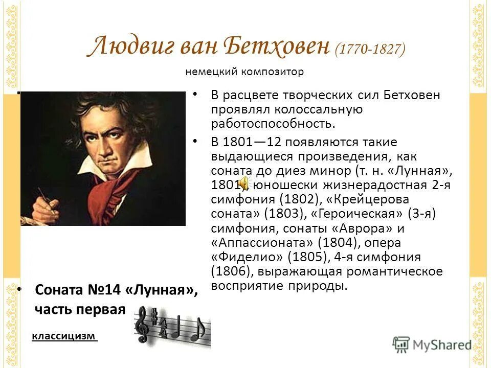 Музыкальные эпохи классицизм. 1827). Сонаты бетховена с названиями. Композиторы эпохи классицизма в музыке. Соната какие композиторы.